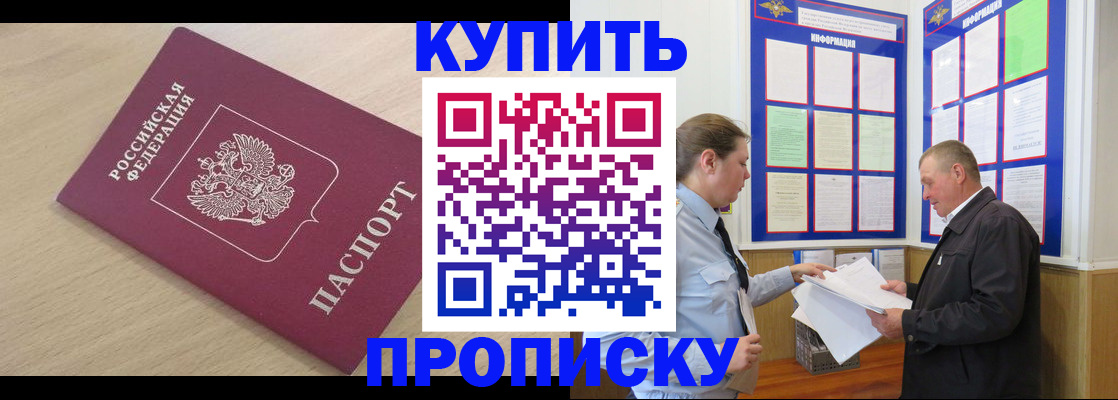 временная регистрация недорого в Чите