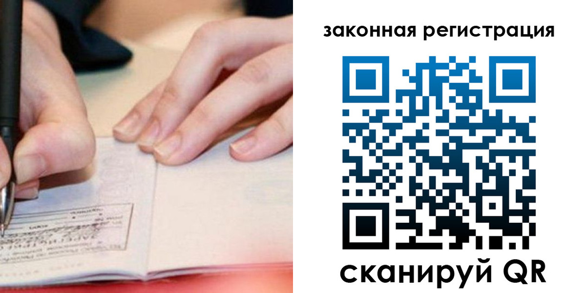 прописка штамп в Чите