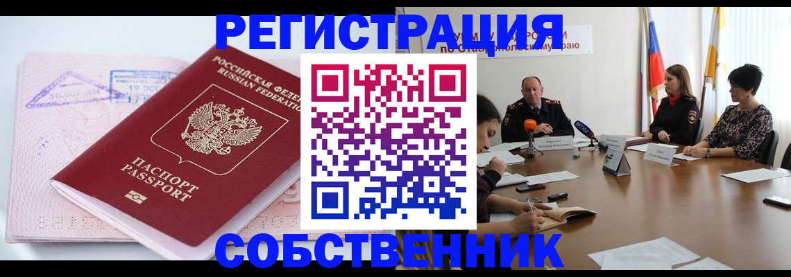 прописка 2025 в Чите