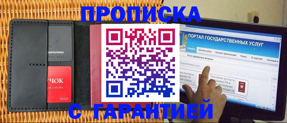 временная регистрация законно в Чите