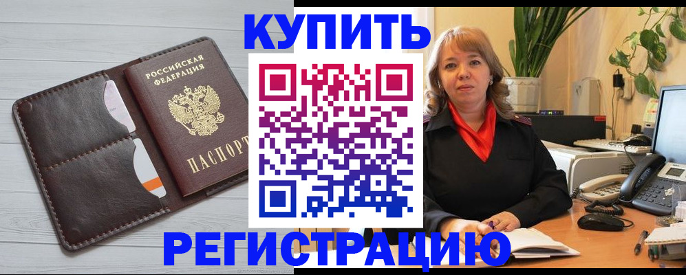 прописка законно в Чите