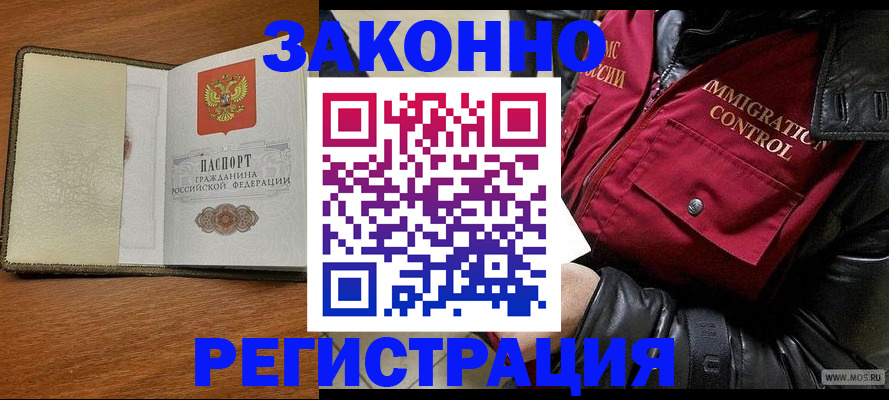 временная регистрация недорого в Чите