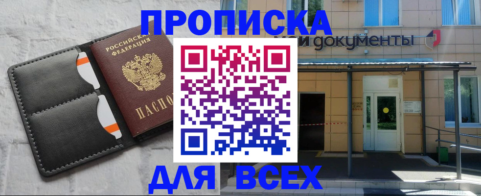 временная регистрация надежно в Чите