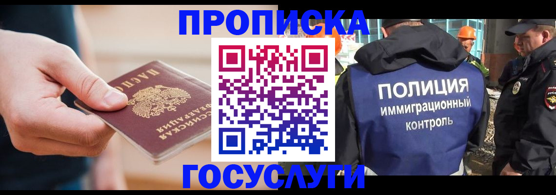 временная регистрация недорого в Чите