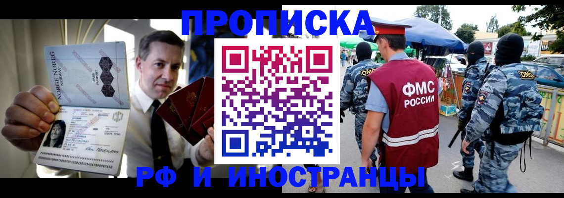 прописка в Чите