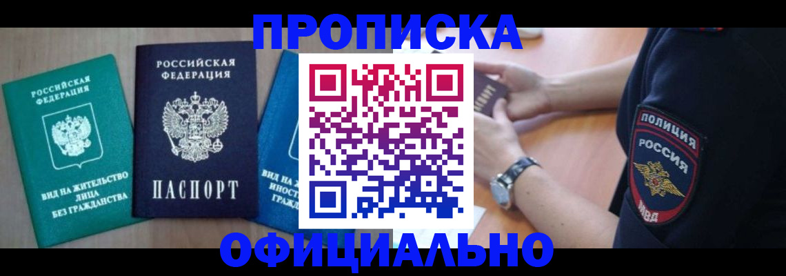 пропишу в квартире в Чите