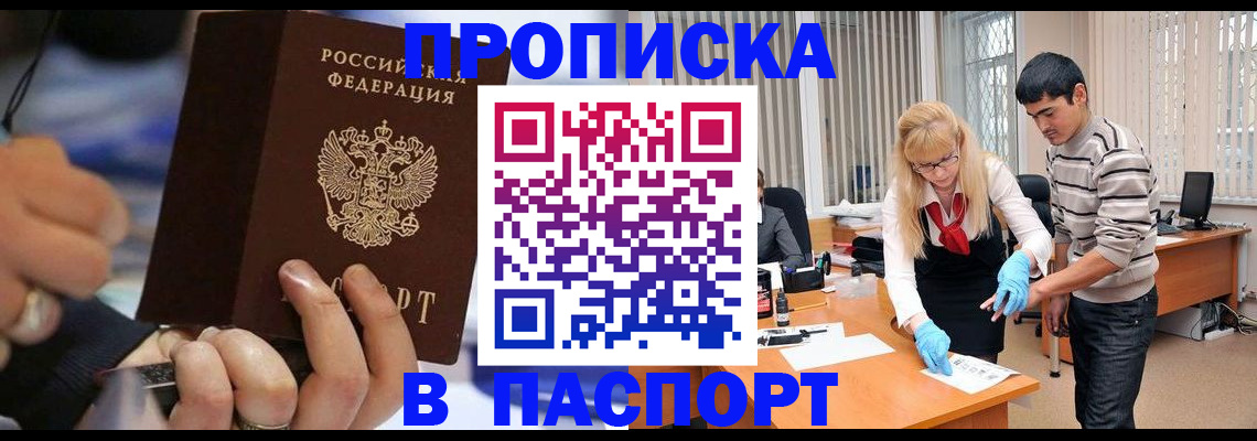 прописка паспорт в Чите