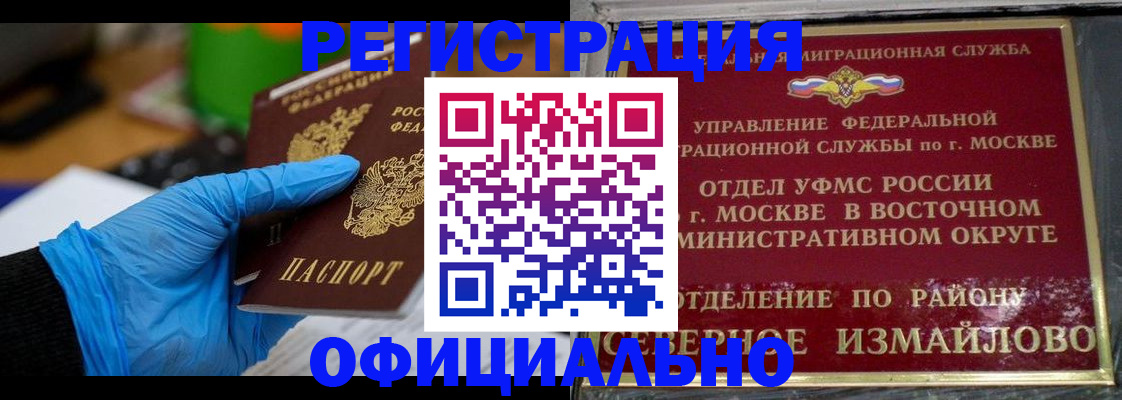 временная регистрация недорого в Чите