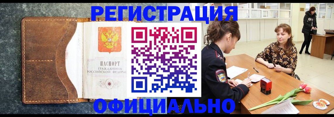 купить прописку в Чите